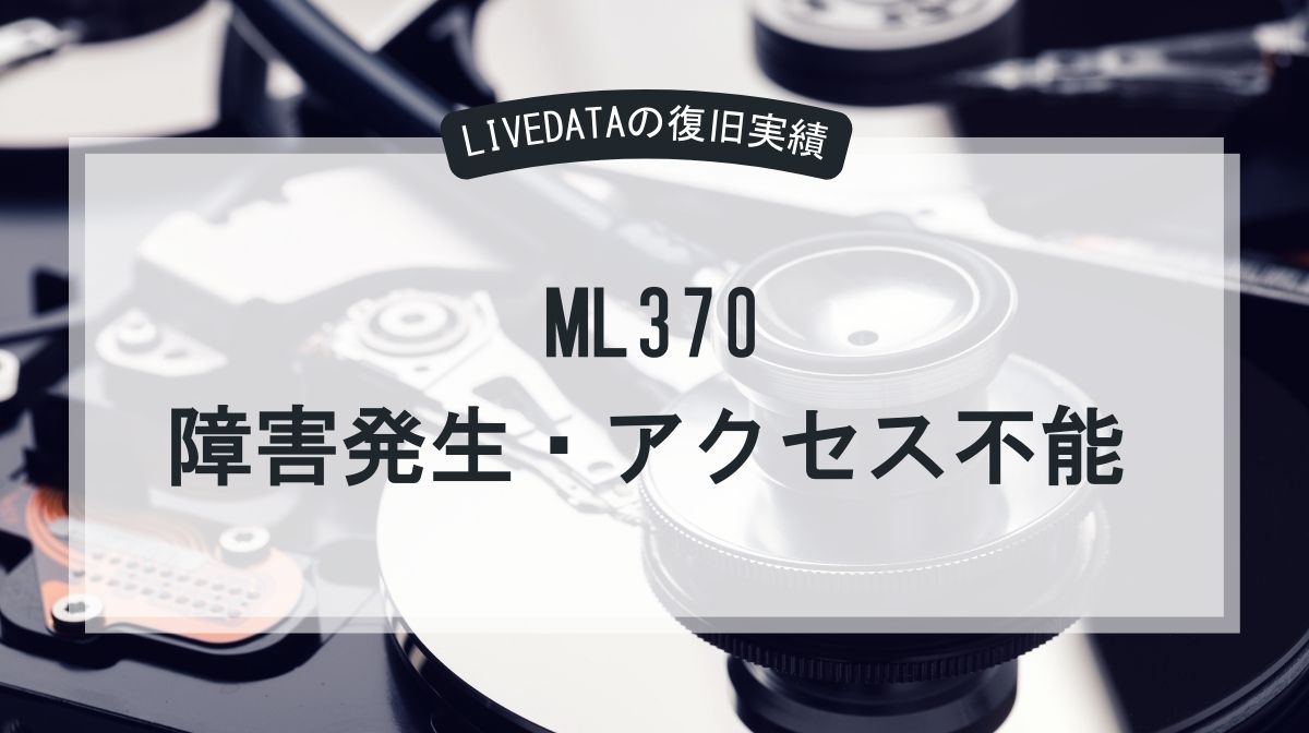 HDD モーター故障