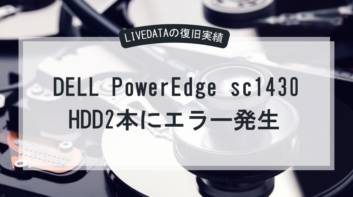 HDD モーター故障