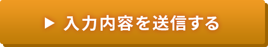 無料初期診断を申し込む