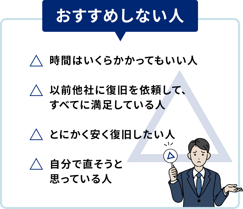 おすすめしない人