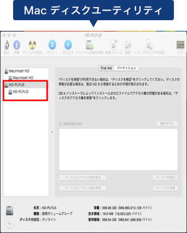 Mac ディスクユーティリティ