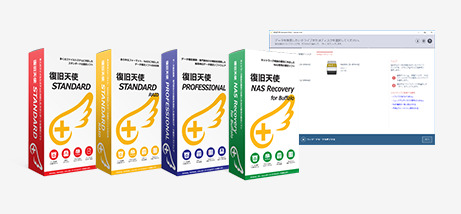 データ復旧ソフト