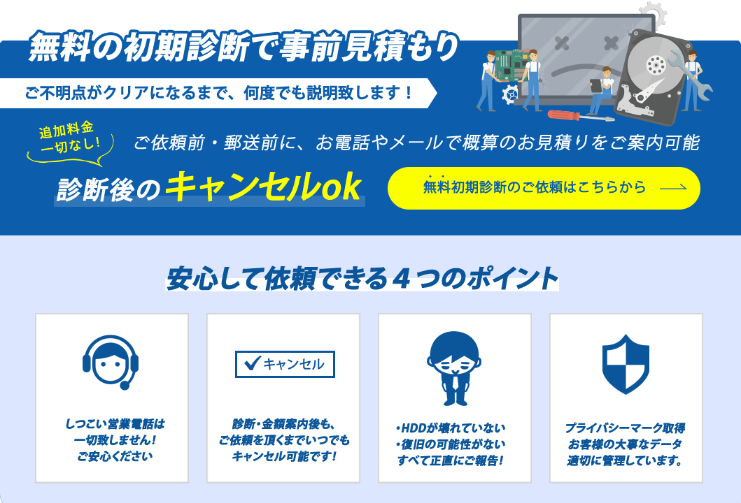 無料の初期診断で事前見積もり 今すぐ申し込みはこちらから