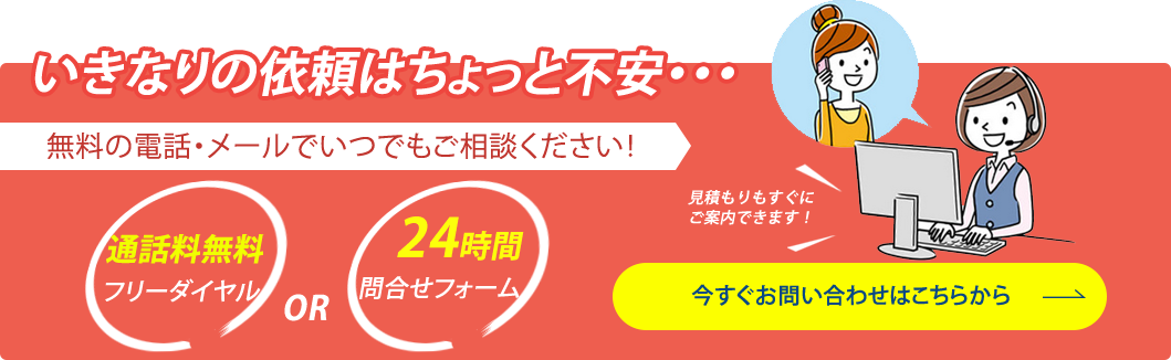無料のお問い合わせはこちらから