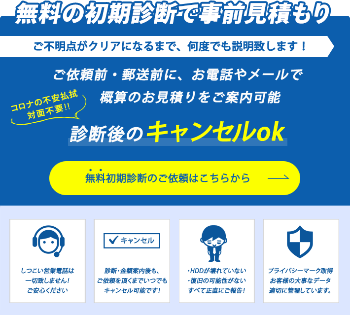 無料の初期診断で事前見積もり 今すぐ申し込みはこちらから