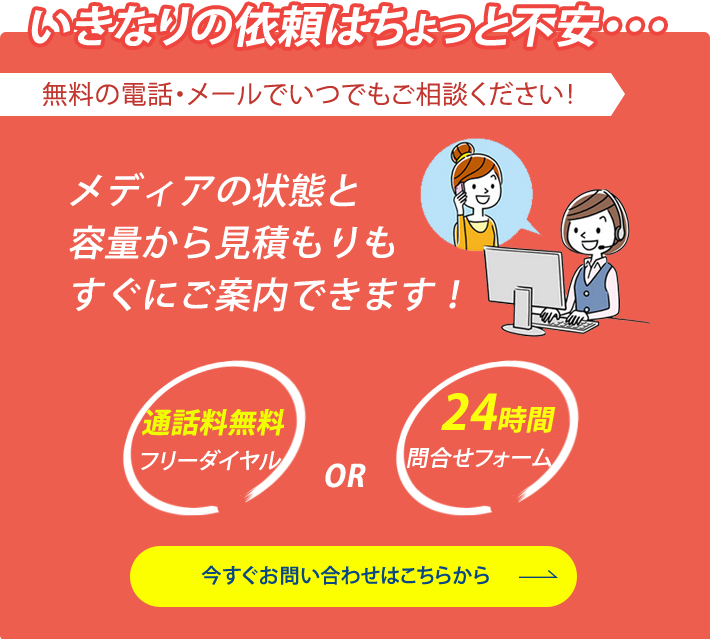 無料のお問い合わせはこちらから