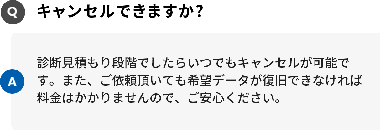 よくあるご質問(2)