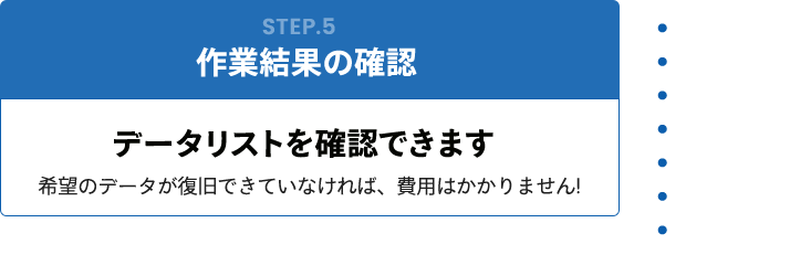 STEP05 作業結果の確認