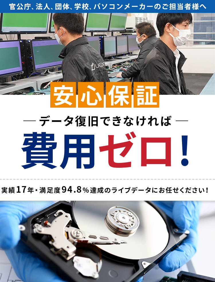 HDDの復旧サービス