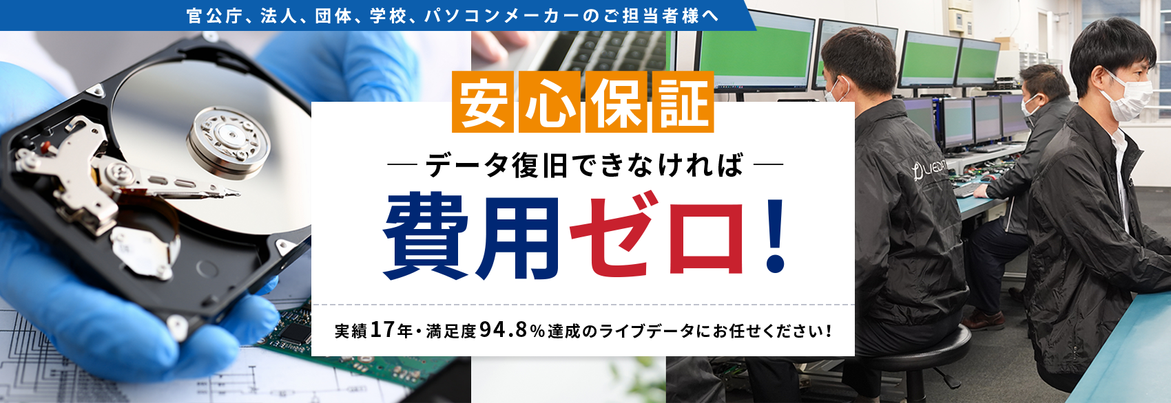 復旧できなければ費用はいただきません！データリストで事前に確認OK！