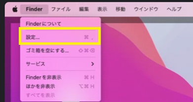 Finder＞設定