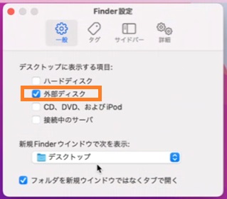 Finder設定＞一般