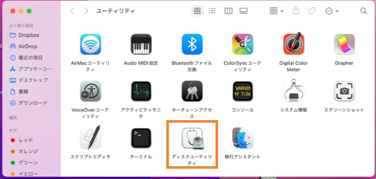 ユーティリティ＞ディスクユーティリティ
