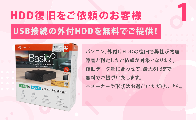 HDD復旧のお客様向け