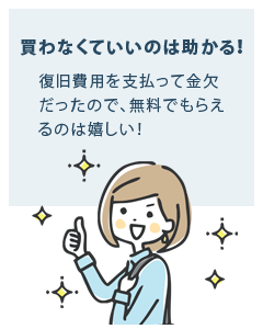 買わなくていい