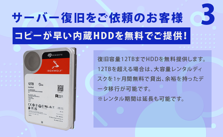 サーバー復旧のお客様向け