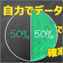 HDD自力のデータ復旧は50%程度の確率で可能？