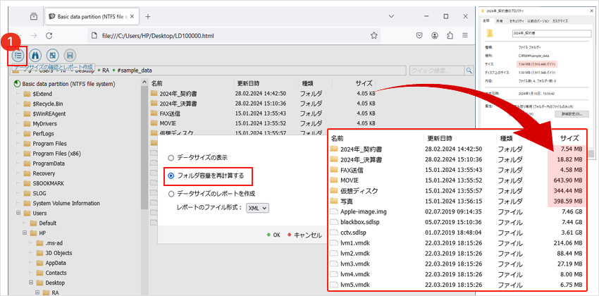 フォルダ容量の再計算