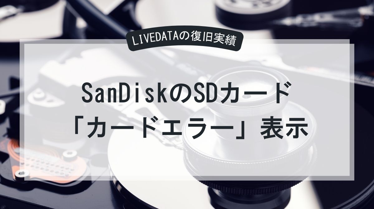 HDD モーター故障