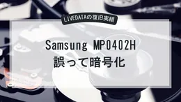 HDD Samsung MP0402Hデータが入っているのに暗号化をしてしまった。