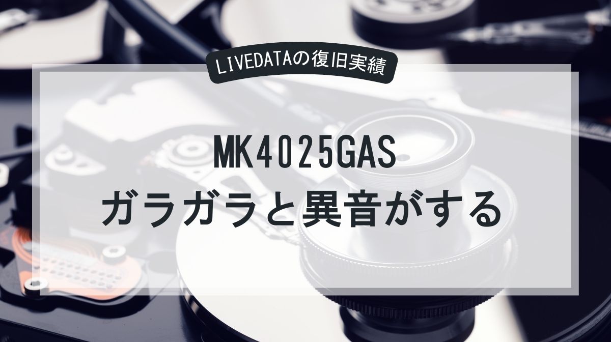 HDD モーター故障