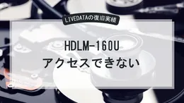 NAS HDLM-160Uにアクセスできない。