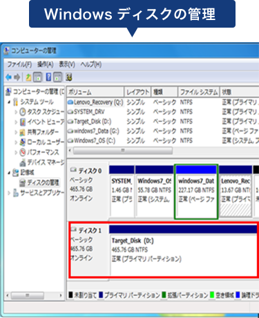 Windows ディスクの管理