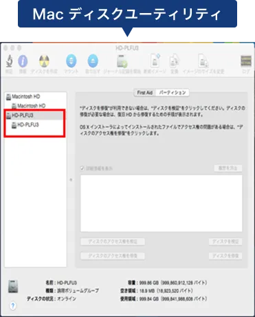 Mac ディスクユーティリティ