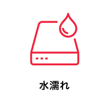 水濡れ