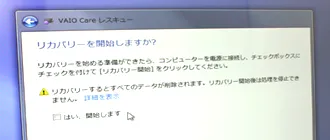 起動する、再インストール