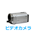HDD/SSDビデオカメラ
