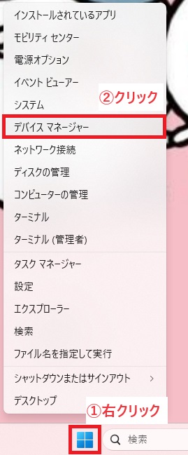 スタート＞デバイスマネージャー