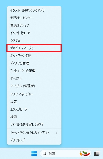 デバイスマネージャー