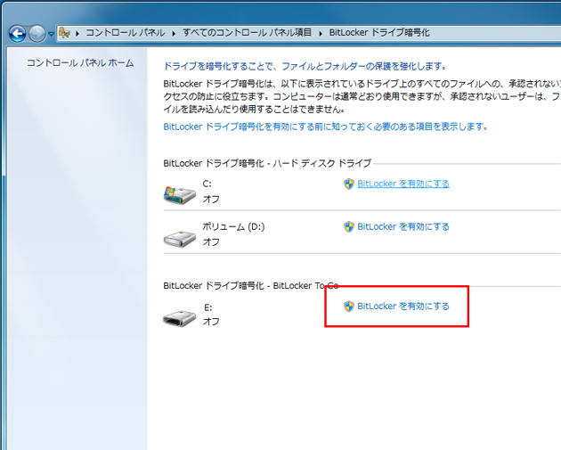 Bitlockerドライブ暗号化
