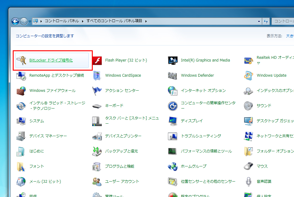 BitLockerドライブ暗号化