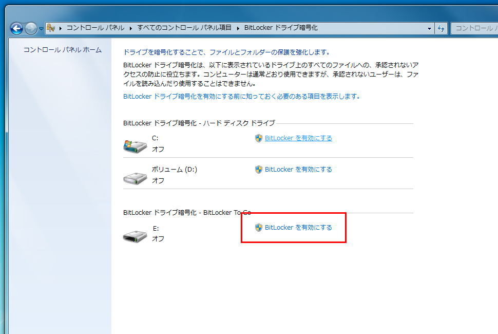 BitLockerを有効にする