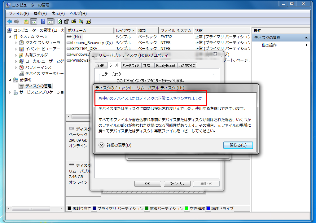 スキャンが完了したら終了です。