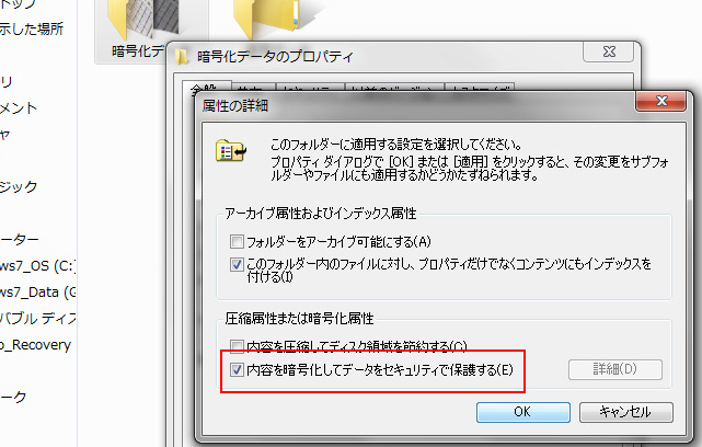 暗号化データのプロパティ