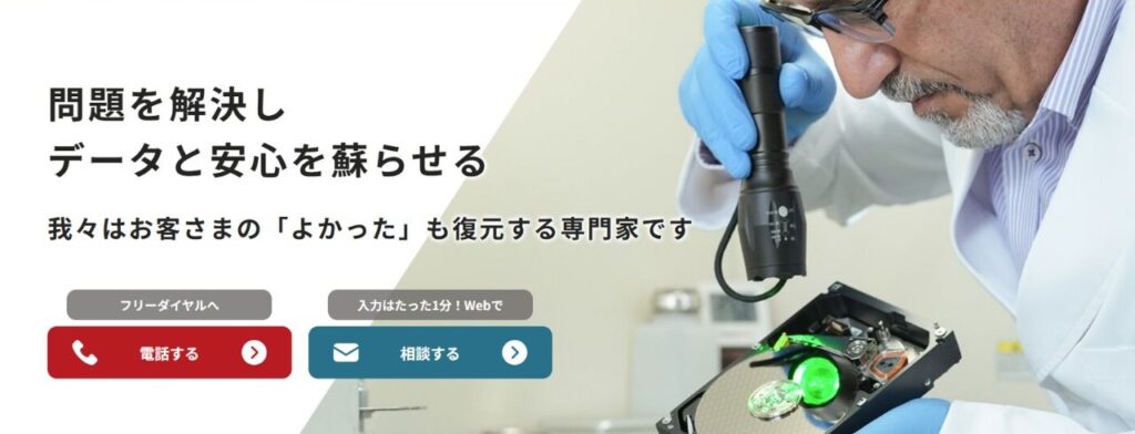 AOSデータ復旧サービス