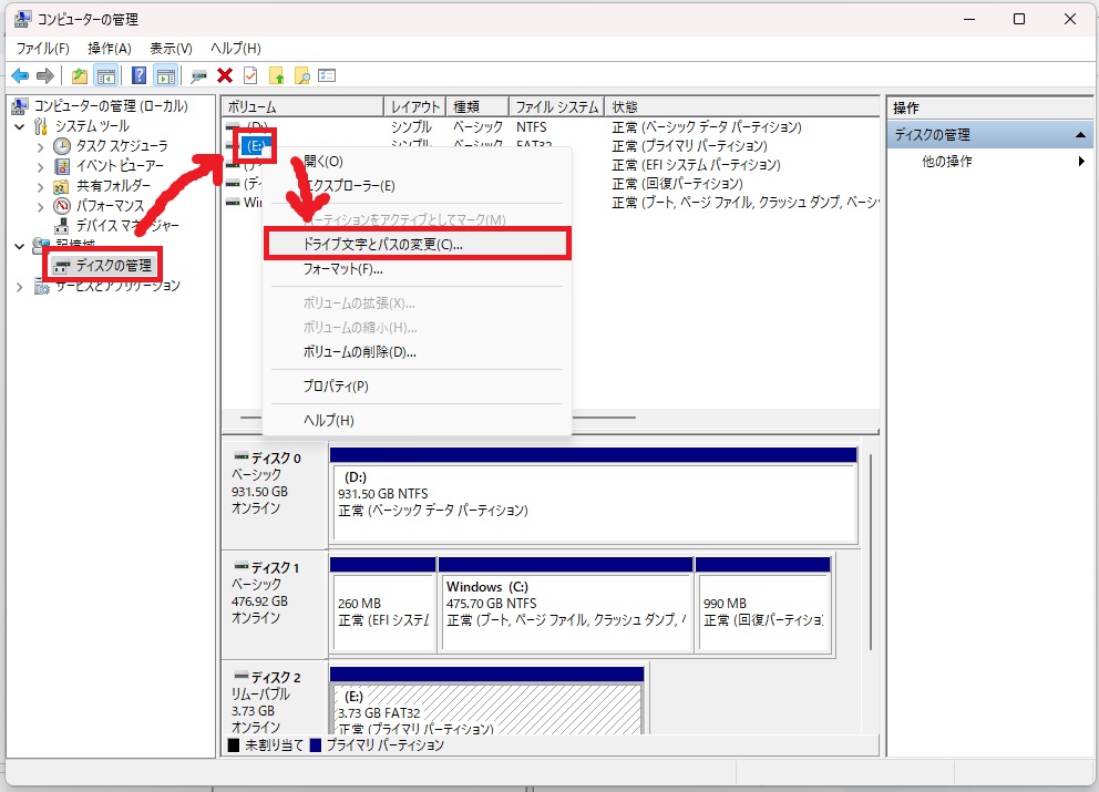 ディスクの管理＞ドライブ文字とパスの変更