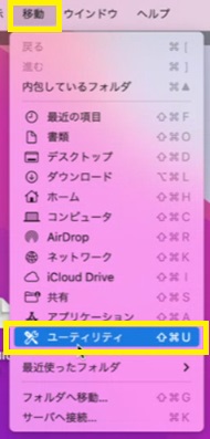 移動＞ユーティリティ