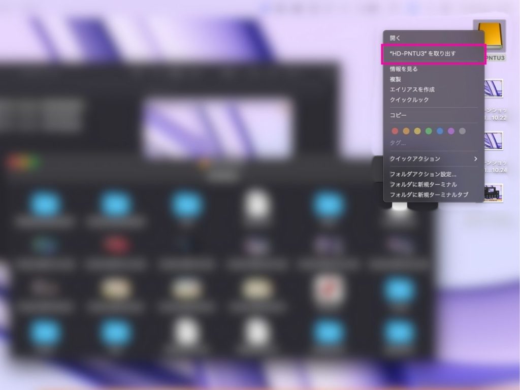 外付けの取り出し